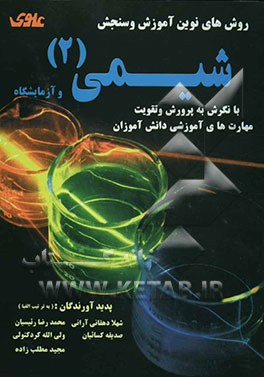 شیمی (2