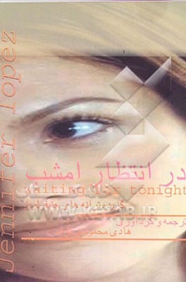 در انتظار امشب: مجموعه اشعار