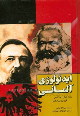 ایدئولوژی آلمانی