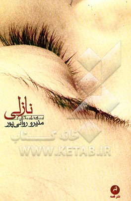 نازلی (مجموعه داستان