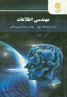 مهندسی اطلاعات