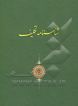 شناسنامه تکلیف