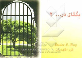 بگشای در ... 2