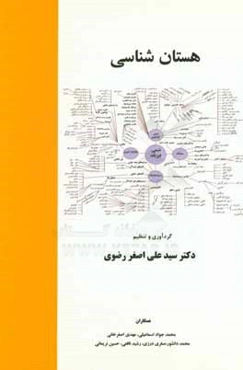 هستان‌شناسی