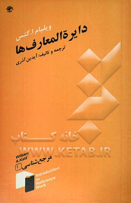 دایره‌المعارف‌ها