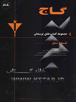 منطق و فلسفه‌ی سال سوم دبیرستان