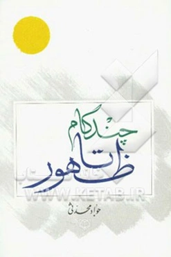 چند گام تا ظهور