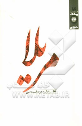 مریلا (مجموعه داستان
