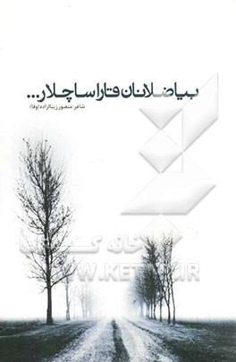 بیاضلانان قارا ساچلار...