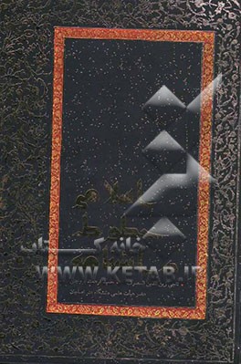 دانشنامه خطوط اسلامی