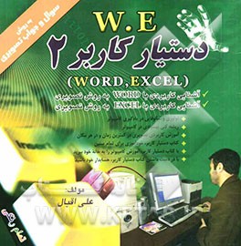 دستیار کاربر 2 W.E