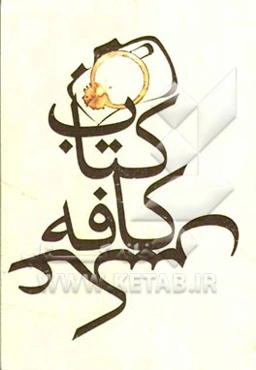 کتاب کافه عکس