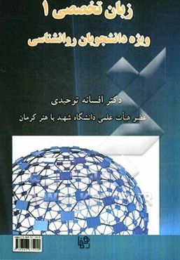 Special purpose English (1) for psychology students