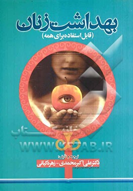 بهداشت زنان "قابل استفاده برای همه، بویژه خانم‌ها