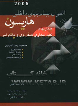 بیماریهای کبد، مجاری صفراوی و پانکراس