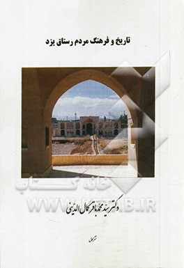 تاریخ و فرهنگ مردم رستاق یزد