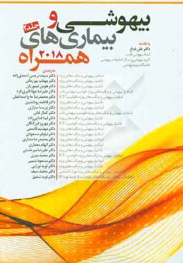 بیهوشی و بیماری‌های همراه 2018