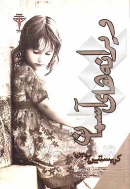 ویرانه‌های آسمان