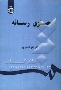 حقوق رسانه