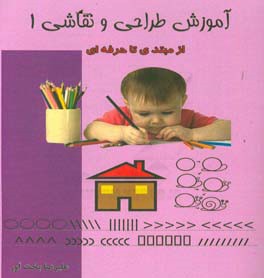 آموزش طراحی و نقاشی: از مبتدی تا حرفه‌ای