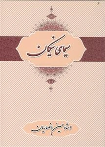 سیمای نیکان