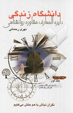 دانشگاه زندگی:‌ کتاب فروردین