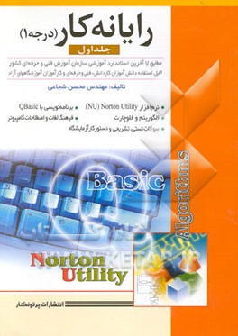 رایانه کار درجه 1