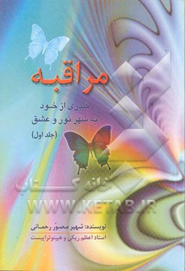 مراقبه: گذری از خود به شهر نور و عشق