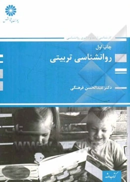 روان‌شناسی تربیتی