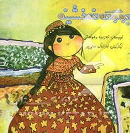 بوو که نه‌خشینه