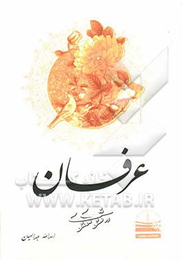 عرفان در مثنوی معنوی