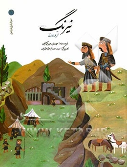 نیرنگ: آریوبرزن