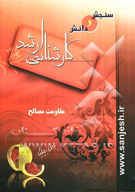 مقاومت مصالح