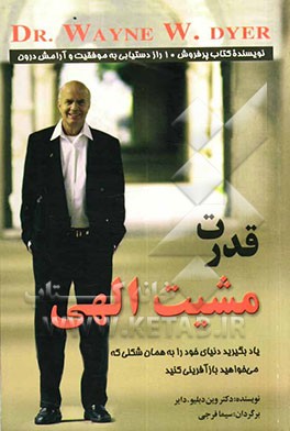 قدرت مشیت الهی: یاد بگیرید دنیای خود را به همان شکلی که می‌خواهید باز‌آفرینی کنید