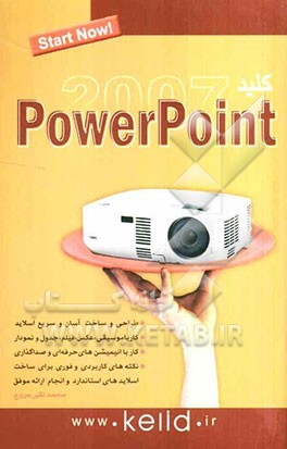کلید Power point 2007