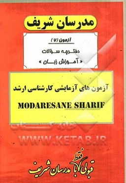 آزمون آزمایشی شماره (7) آموزش زبان با پاسخ تشریحی