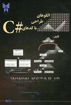 الگوهای طراحی با کدهای #C