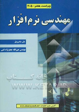 مهندسی نرم‌افزار