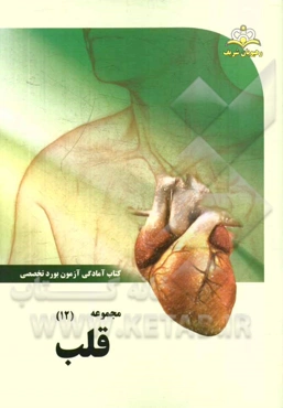 مجموعه قلب مرجع 94