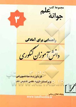 راهنمایی برای آمادگی دانش‌آموزان کنکوری