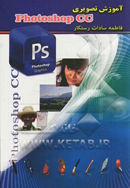 آموزش تصویری Photoshop CC