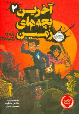 رژه‌ی هیولاها