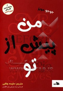 من، پیش از تو