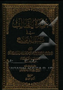 عمده الطالب فی نسب آل ابی طالب