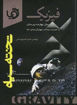 گویا فیزیک سال چهارم