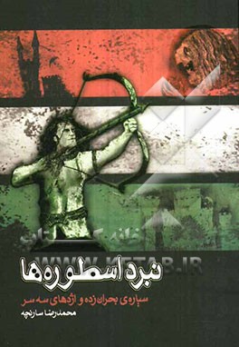 نبرد اسطوره‌ها: سیاره‌ی بحران‌زده و اژدهای سه سر