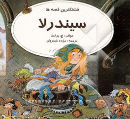 سیندرلا