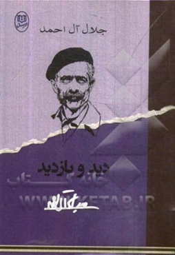 دید و بازدید