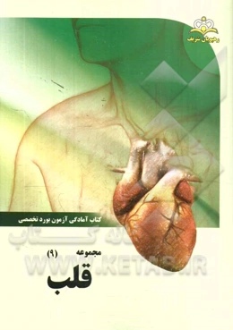 مجموعه قلب مرجع 94