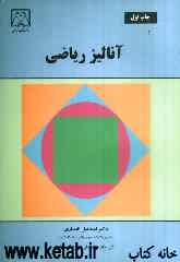 آنالیز ریاضی